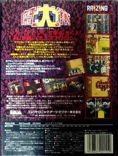 Mahou Daisakusen - Dos