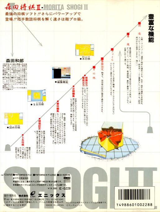 Morita Shougi - Dos