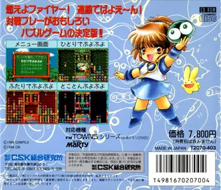 Puyo Puyo - Dos