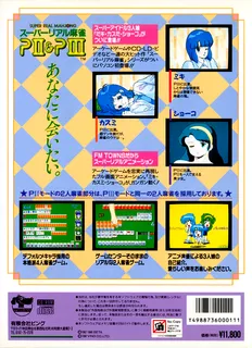 Super Real Mahjong PII & PIII - Dos