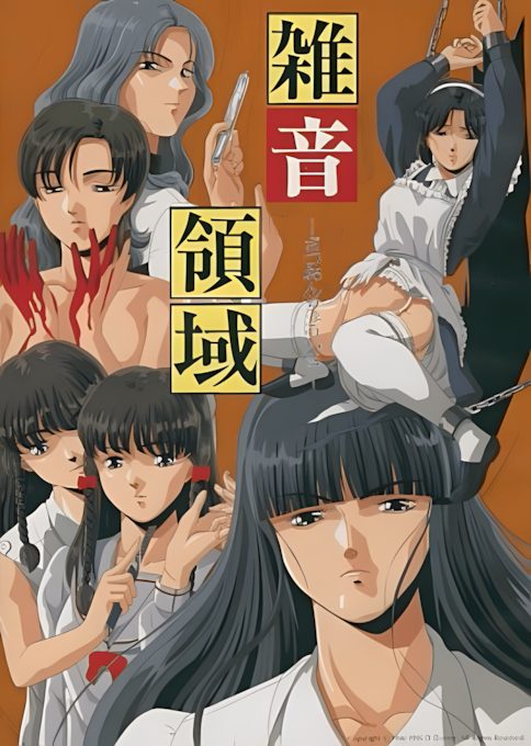 Zatsuon Ryouiki