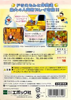 Doraemon - Minna De Asobou! Minidoland - Dos