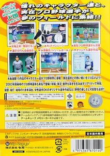 Gekitou Pro Yakyuu - Mizushima Shinji All Stars vs. Pro Yakyuu - Dos