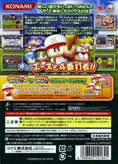 Jikkyou Powerful Pro Yakyuu 12 - Dos