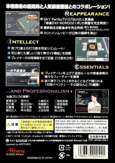Kiwame Mahjong DX II - The 4th MONDO21Cup Competition - Dos