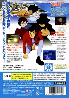 Lupin 3 - Umi Ni Kieta Hihou - Dos