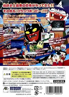 Momotarou Dentetsu 11 - Black Bombee Shutsugen! No Maki - Dos