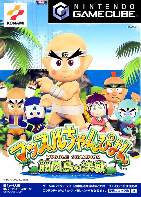 Muscle Champion - Kinnikutou no Kessen