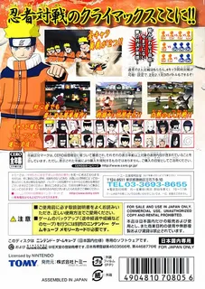 Naruto - Gekito Ninja Taisen! 3 - Dos