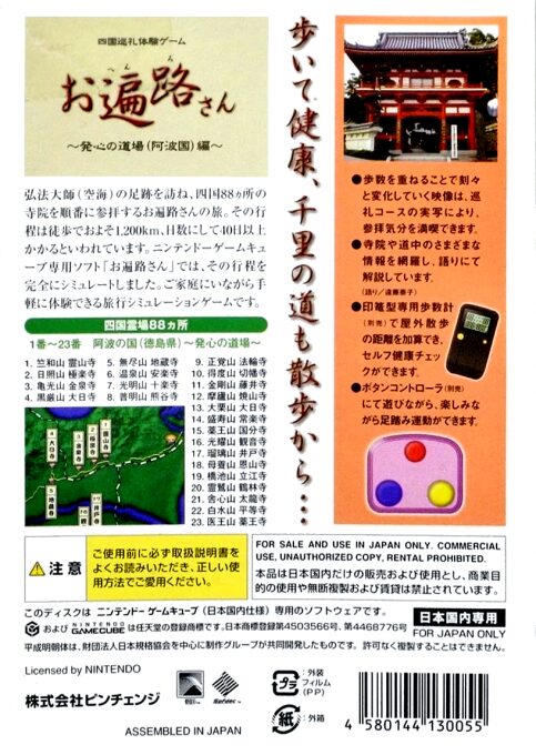 Ohenro-San - Hosshin no Dojo Hen - Dos