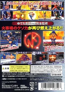 Ultimate Muscle : Legends vs New Generation - Dos