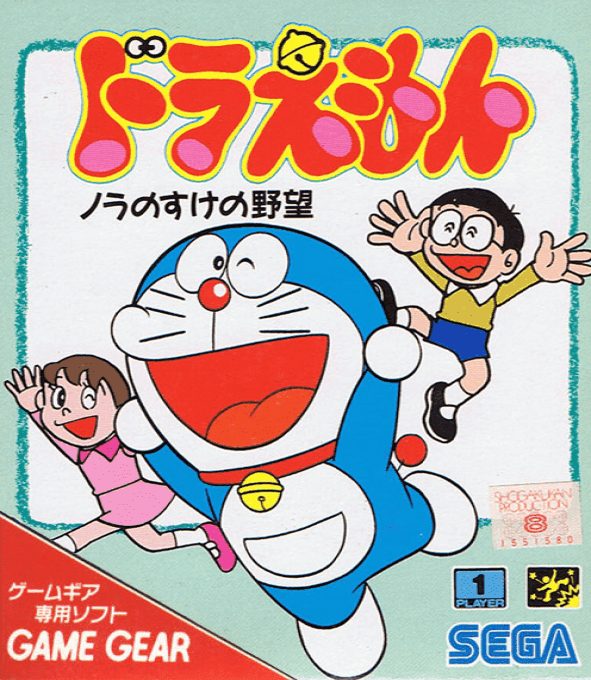 Doraemon - Nora No Suke No Yabou