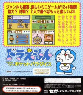 Doraemon - Waku Waku Pocket Paradise - Dos