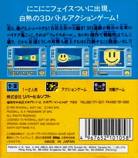 Faceball 2000 - Dos