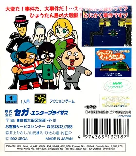 Hyokkori Hyoutan-jima - Hyoutan-jima No Daikoukai - Dos