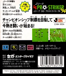J.league Gg Pro Striker '94 - Dos