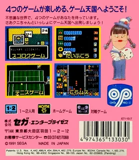 Kuni-chan No Game Tengoku - Dos