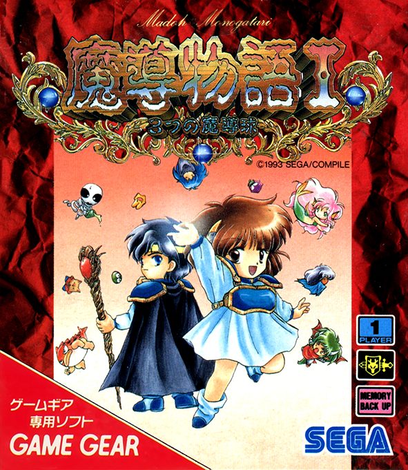 Madou Monogatari I - 3tsu No Madoukyuu