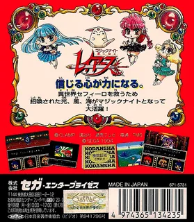Mahou Kishi Rayearth - Dos