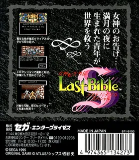 Megami Tensei Gaiden - Last Bible Special - Dos