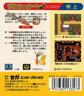 Nazo Puyo Arle No Roux - Dos