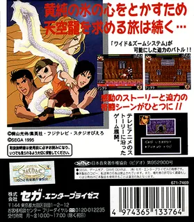 Ninku 2 - Tenkuryu-e No Michi - Dos