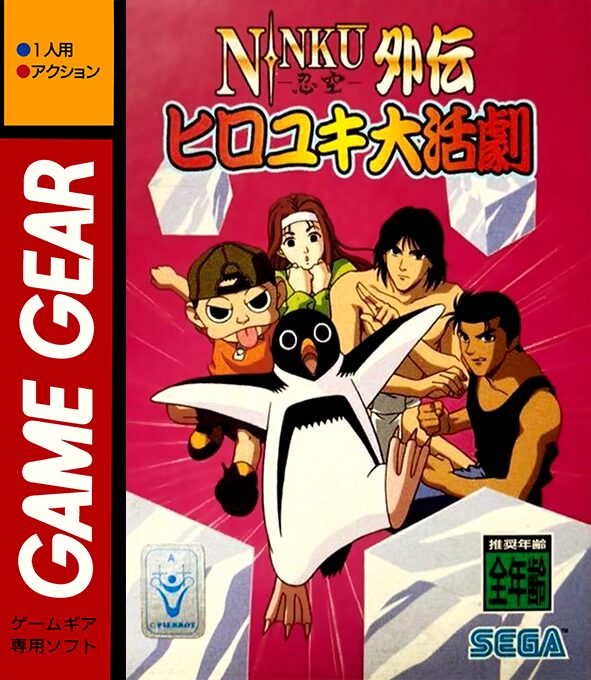 Ninkuu Gaiden - Hiroyuki Daikatsugeki