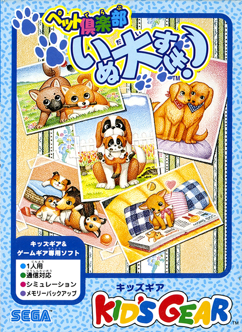 Pet Club - Inu Daisuki!