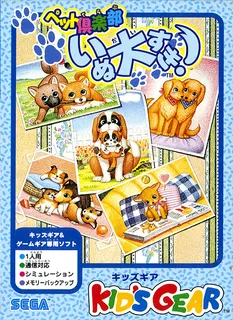 Pet Club - Inu Daisuki!