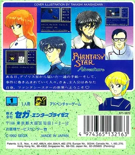 Phantasy Star Adventure - Dos
