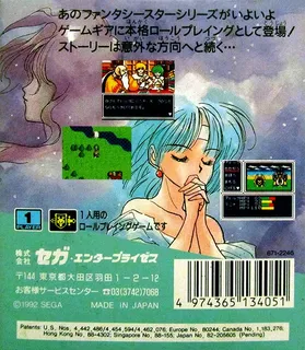 Phantasy Star Gaiden - Dos