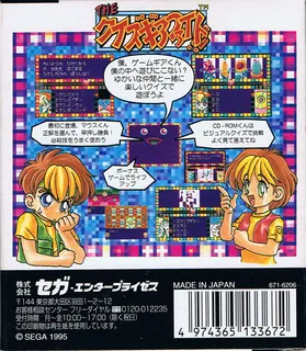 The Quiz Gear Fight!! - Dos