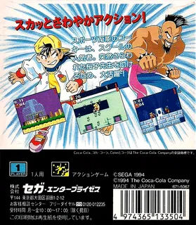 Sassou Shounen Eiyuuden Coca-Cola Kid - Dos