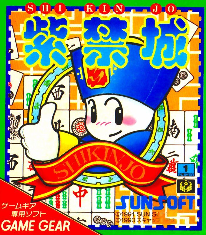 Shikinjoh