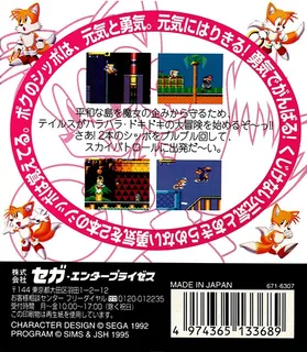Tails' Skypatrol - Dos