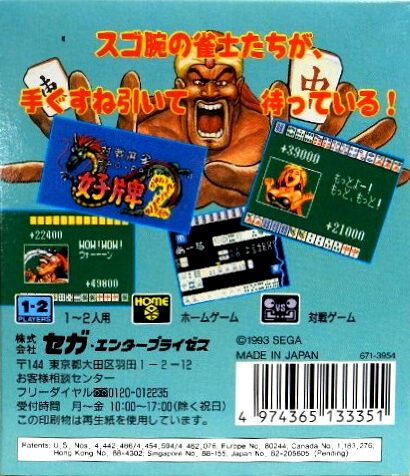 Taisen Mahjong Haopai 2 - Dos