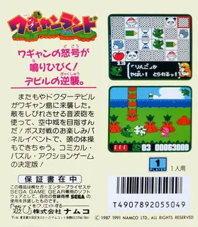Wagyan Land - Dos