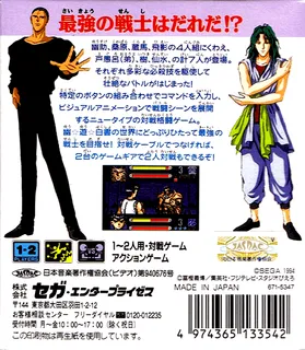Yu Yu Hakusho II - Gekitou! Nanakyou no Tatakai - Dos
