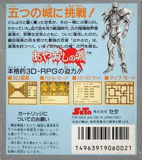 Ayakashi No Shiro - Dos