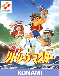 Bakuchou Retrieve Master