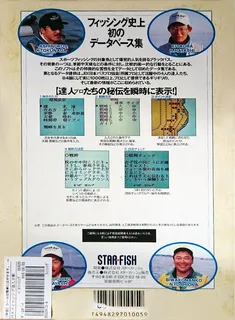 Bass Fishing Tatsujin Techou - Dos