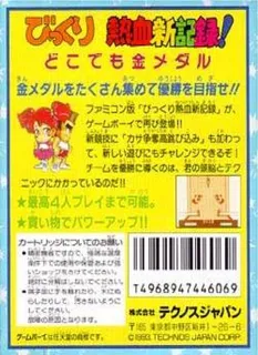 Bikkuri Nekketsu Shin Kiroku! - Dokodemo Kin Medal - Dos