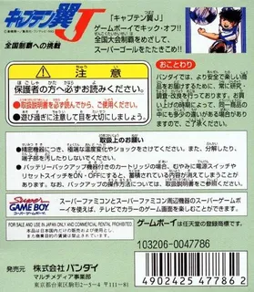 Captain Tsubasa J - Zenkoku Seiha E No Chousen - Dos