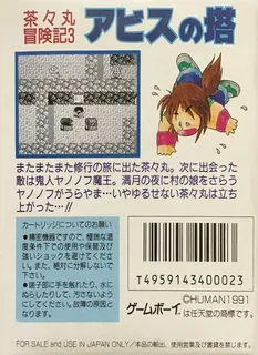 Chachamaru Boukenki 3 - Abyss No Tou - Dos