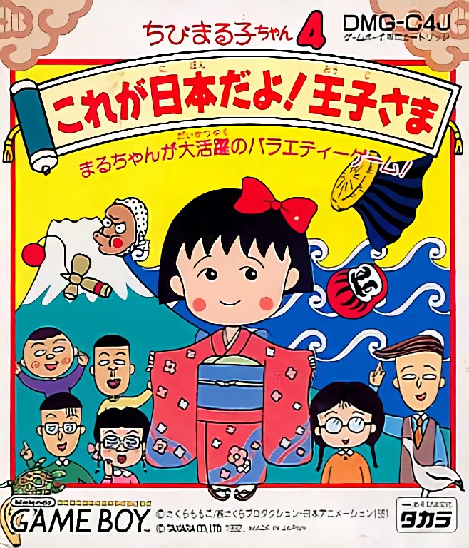 Chibi Maruko-chan 4 - Kore ga Nihon Da yo! Ouji-sa