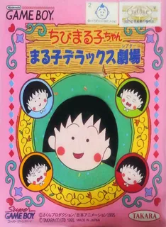 Chibi Maruko-chan - Maruko Deluxe Gekijou
