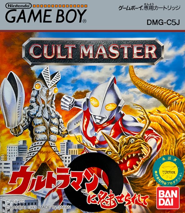 Cult Master - Ultraman Ni Miserarete