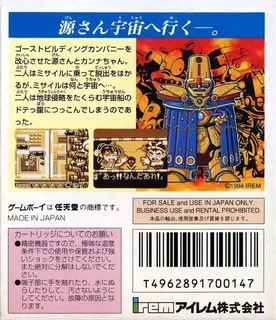 Daiku No Gen-san - Robot Teikoku No Yabou - Dos