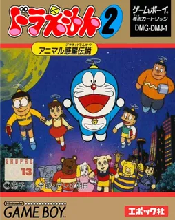 Doraemon 2 - Animal Planet Densetsu