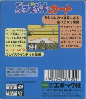 Doraemon Kart - Dos
